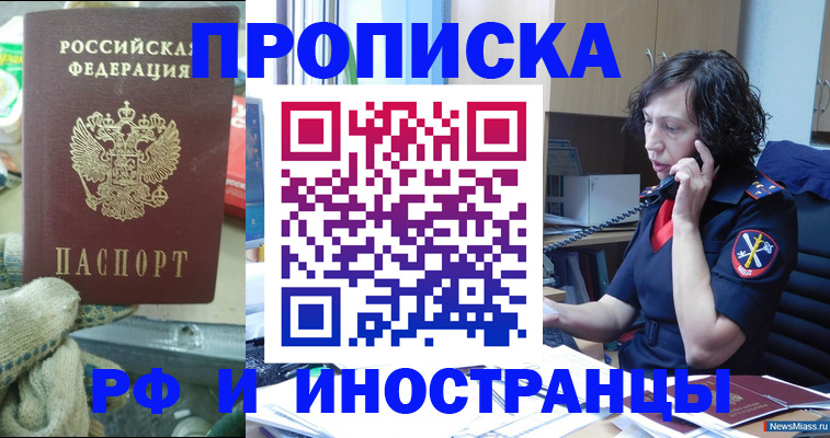 прописка в квартире в Белгороде